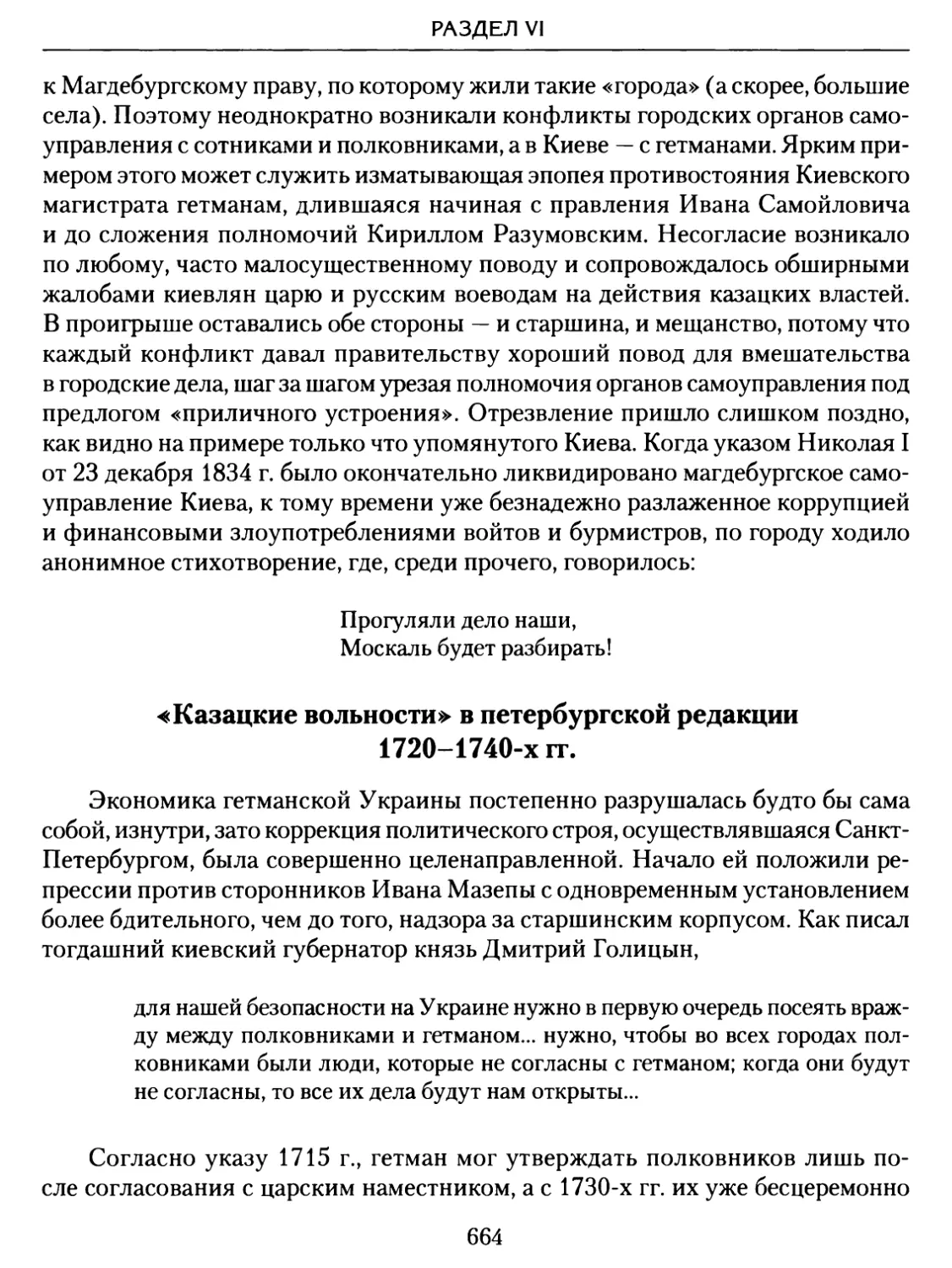 «Казацкие вольности» в петербургской редакции 1720–1740-х гг.