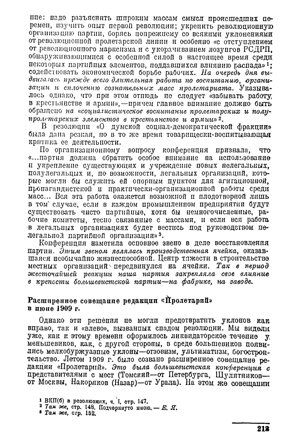 Расширенное совещание редакции «Пролетарий» в июне 1909 г.