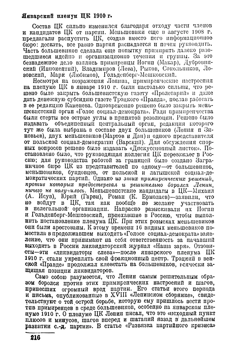 Январский пленум ЦК 1910 г.