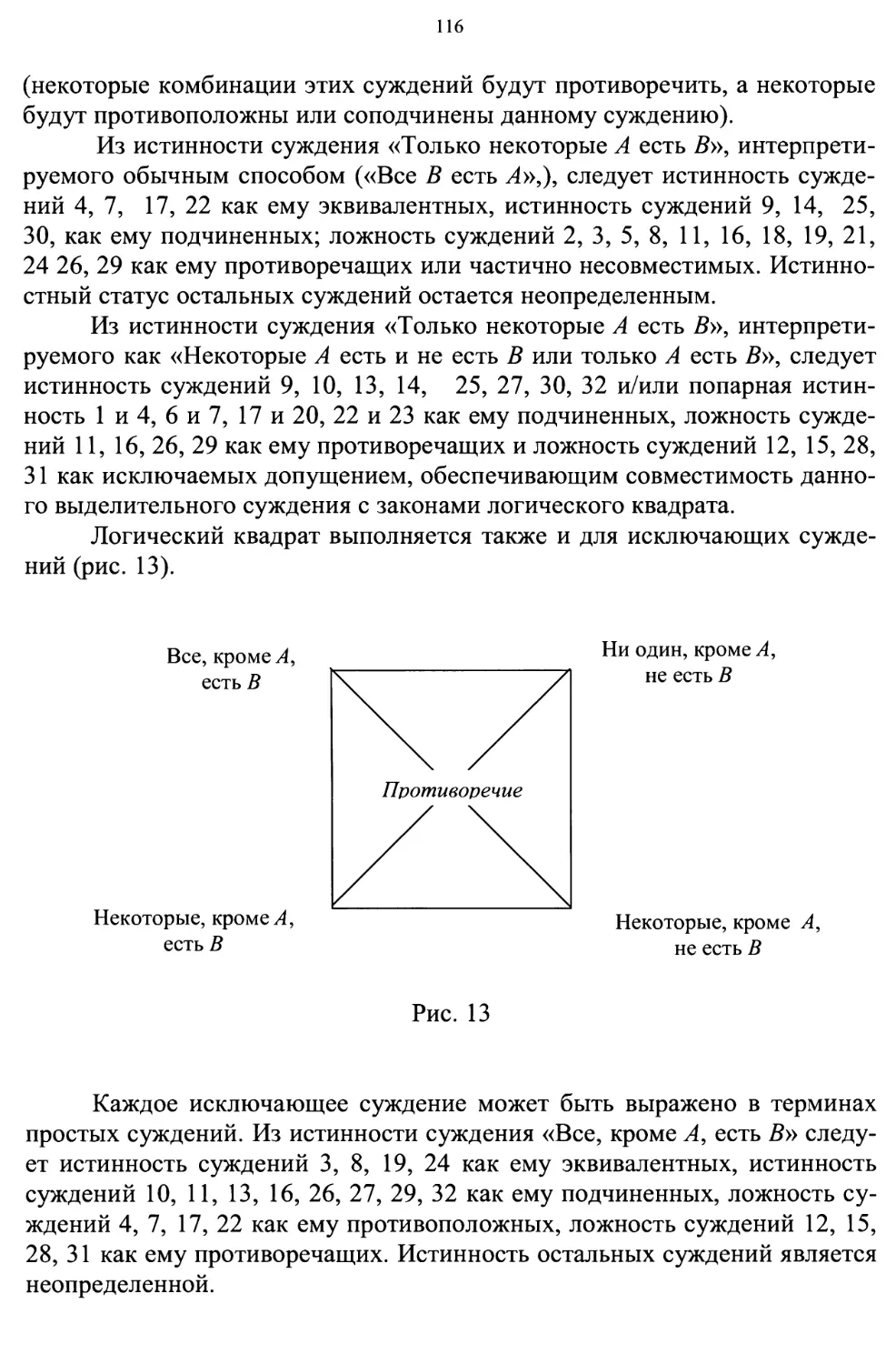 б.Частотная интерпретация логического квадрата. Основное уравнение логического квадрата