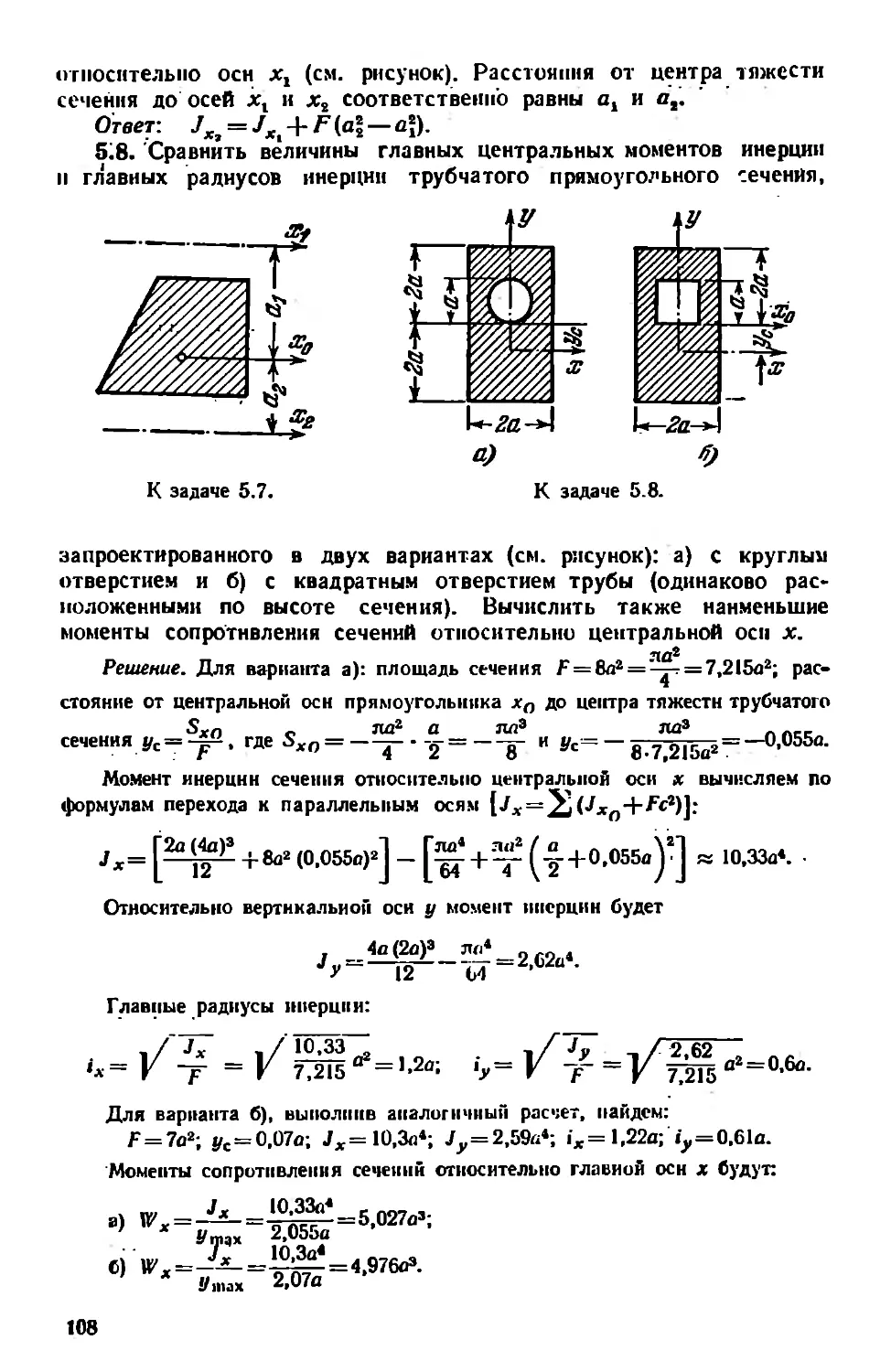 Определить момент сопротивления. Осевой момент инерции сечения. Задачи на момент инерции с решением. Как найти момент инерции сечения. Формулы определения осевых моментов инерции.