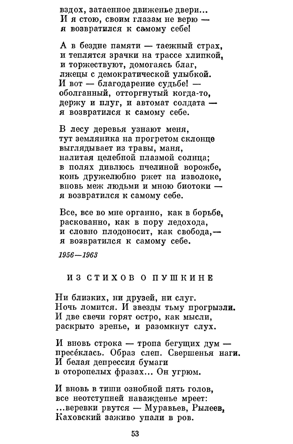 Из стихов о Пушкине