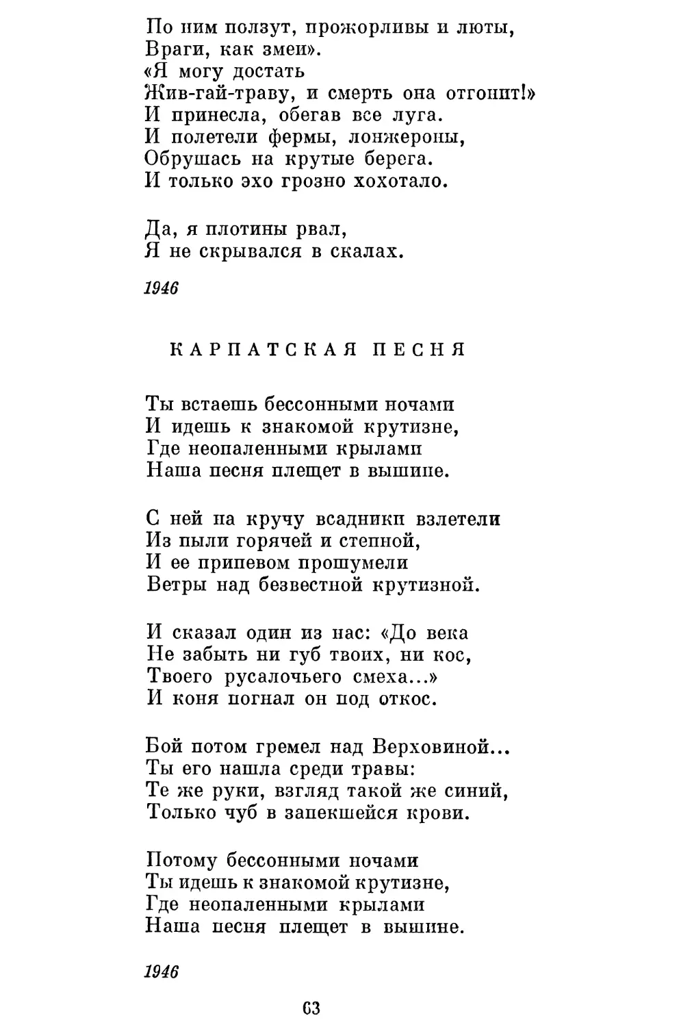 Карпатская песня. Перевод С. Наровчатова