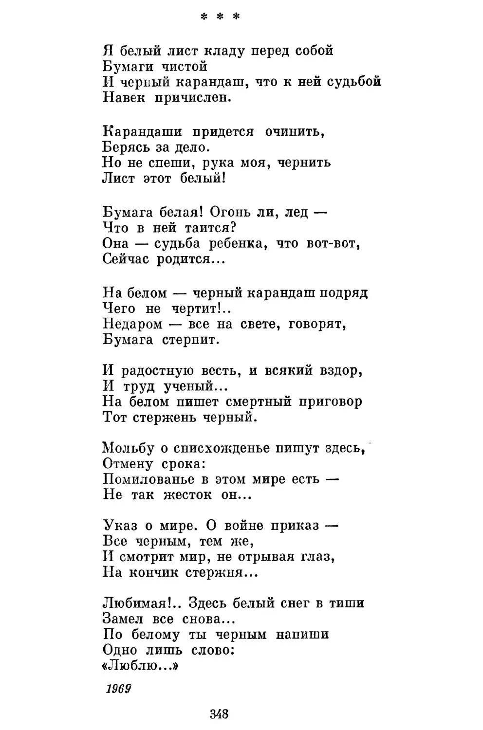 «Я белый лист кладу перед собой » Перевод Е. Николаевской