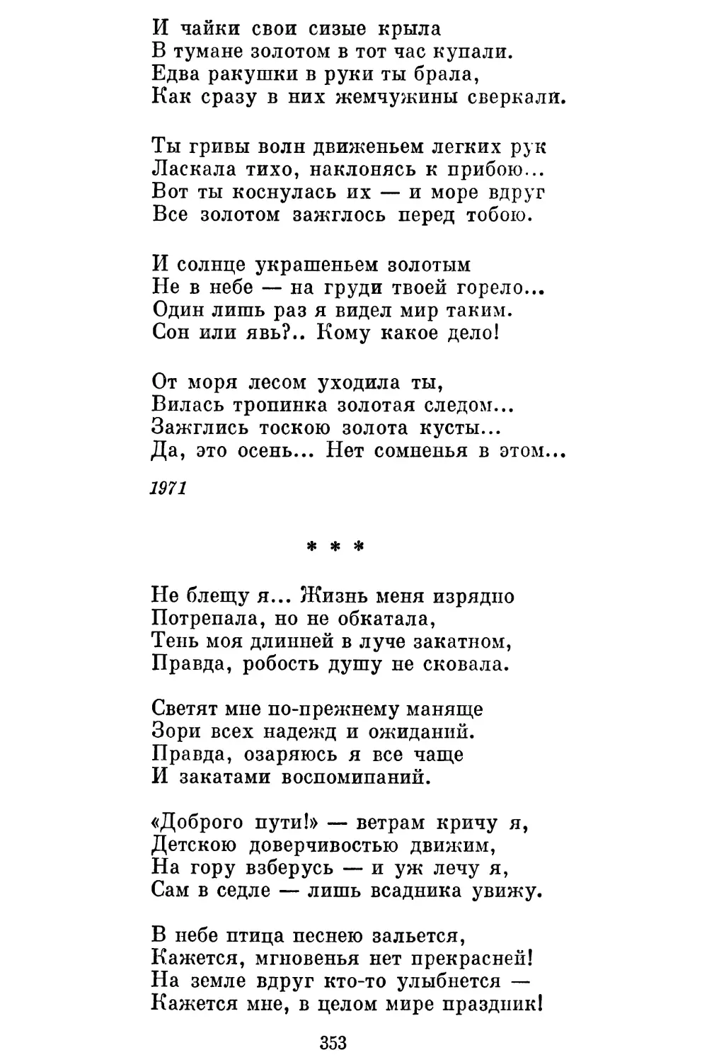 «Не блещу я » Перевод Е. Николаевской