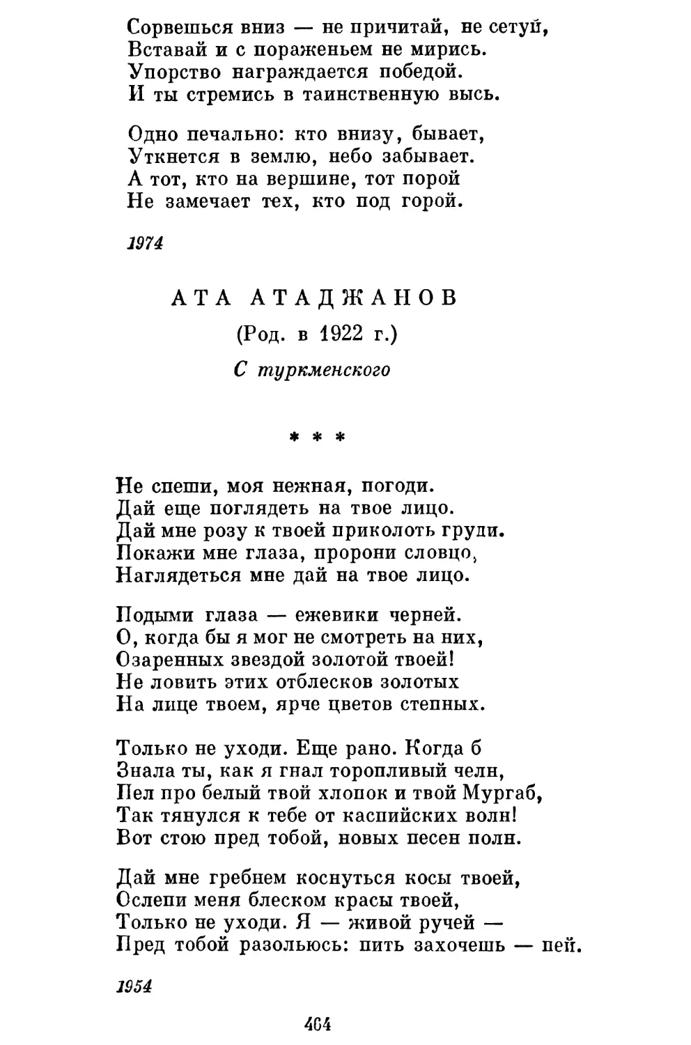 Ата Атаджанов