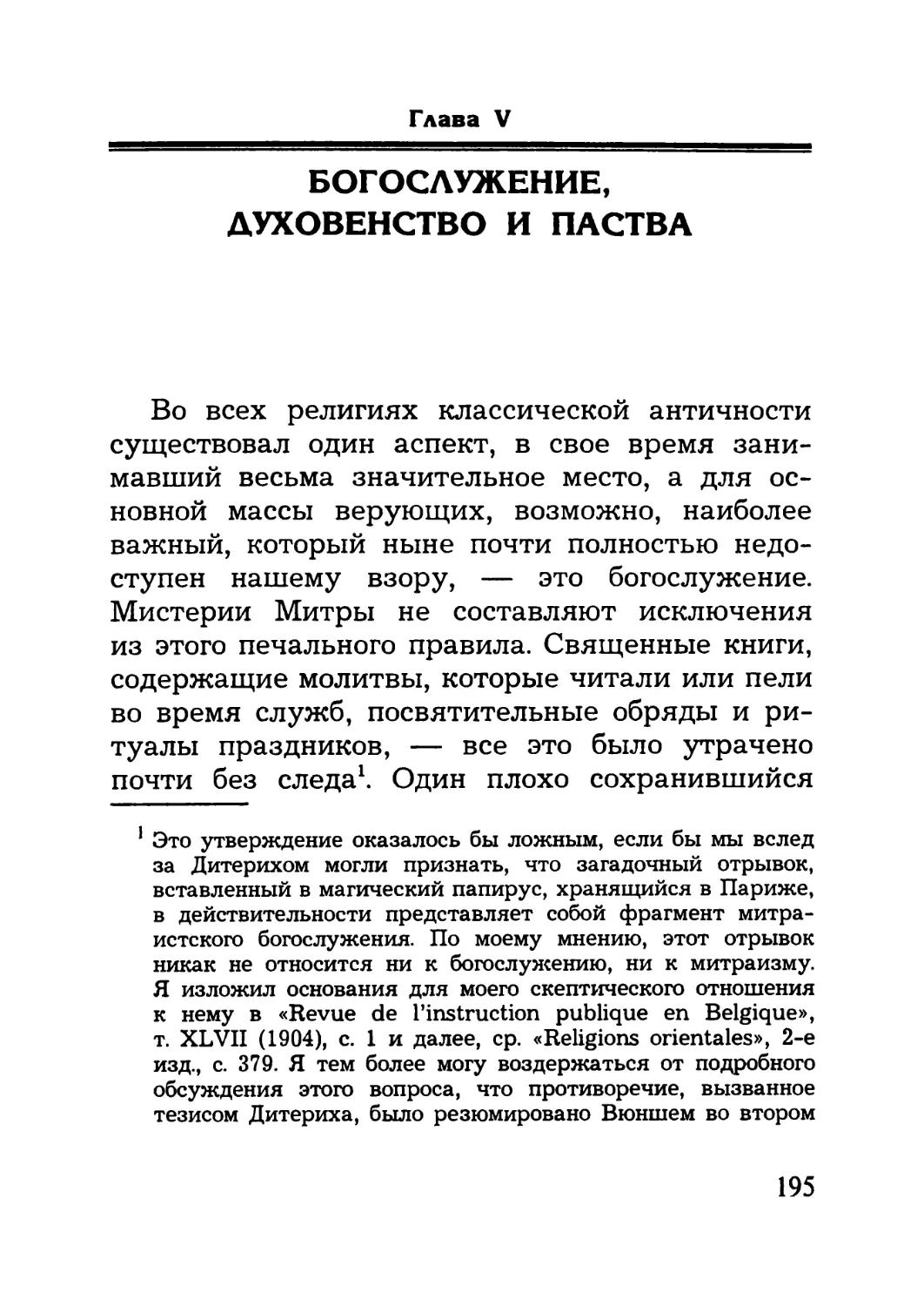 Глава V. Богослужение, духовенство и паства