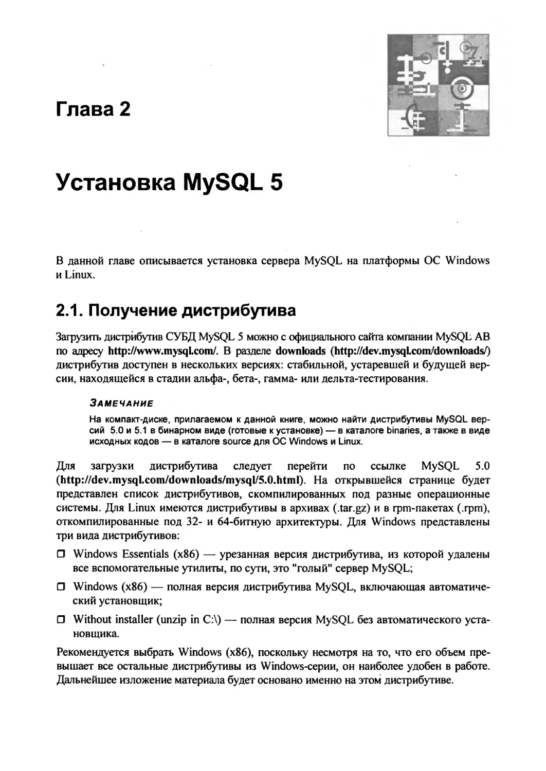 Глава 2. Установка MySQL 5