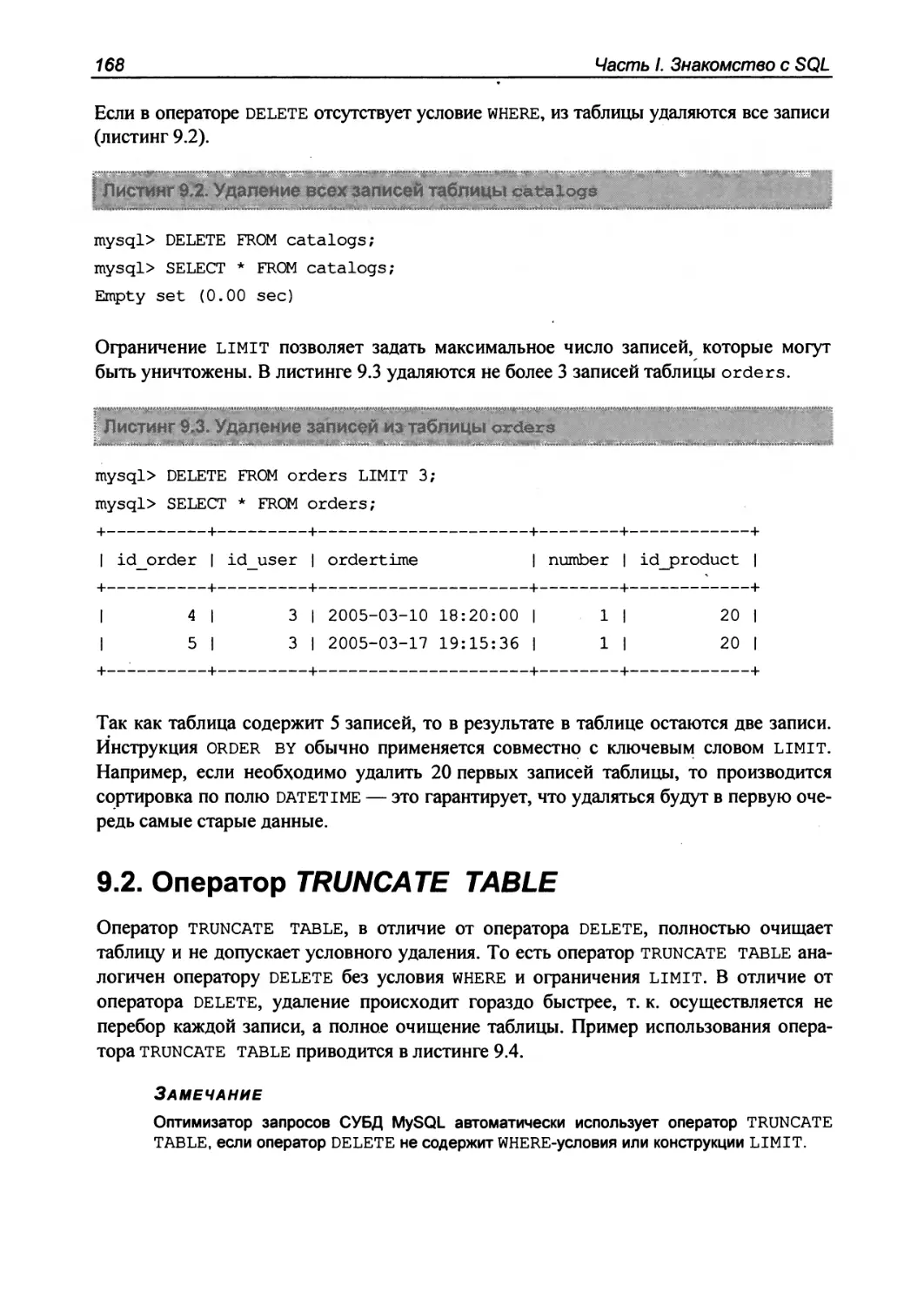9.2. Оператор TRANCUTE TABLE