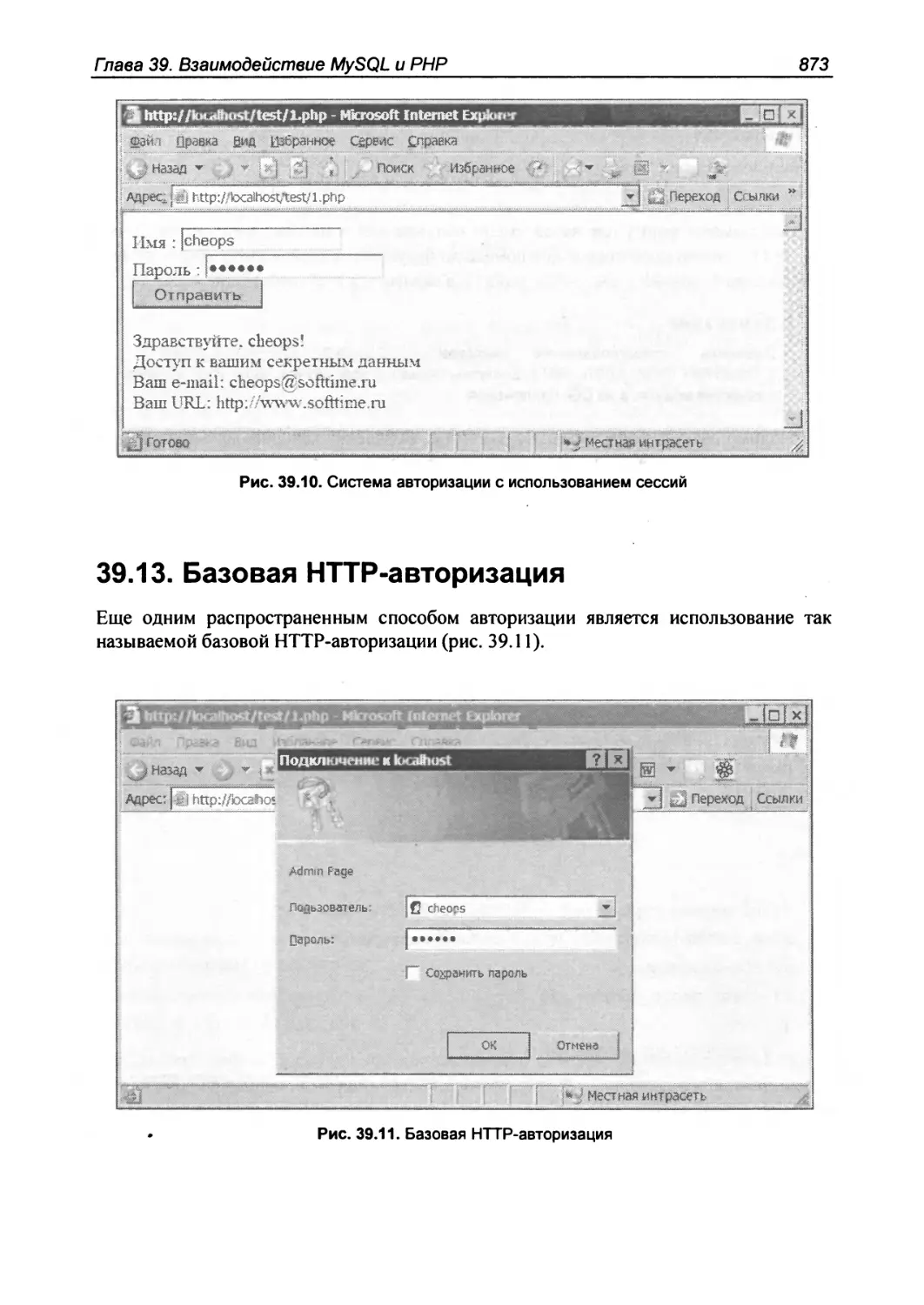 39.13. Базовая HTTP-авторизация