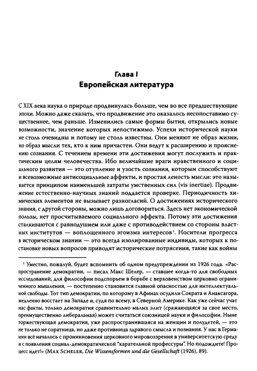 Глава I. Европейская литература