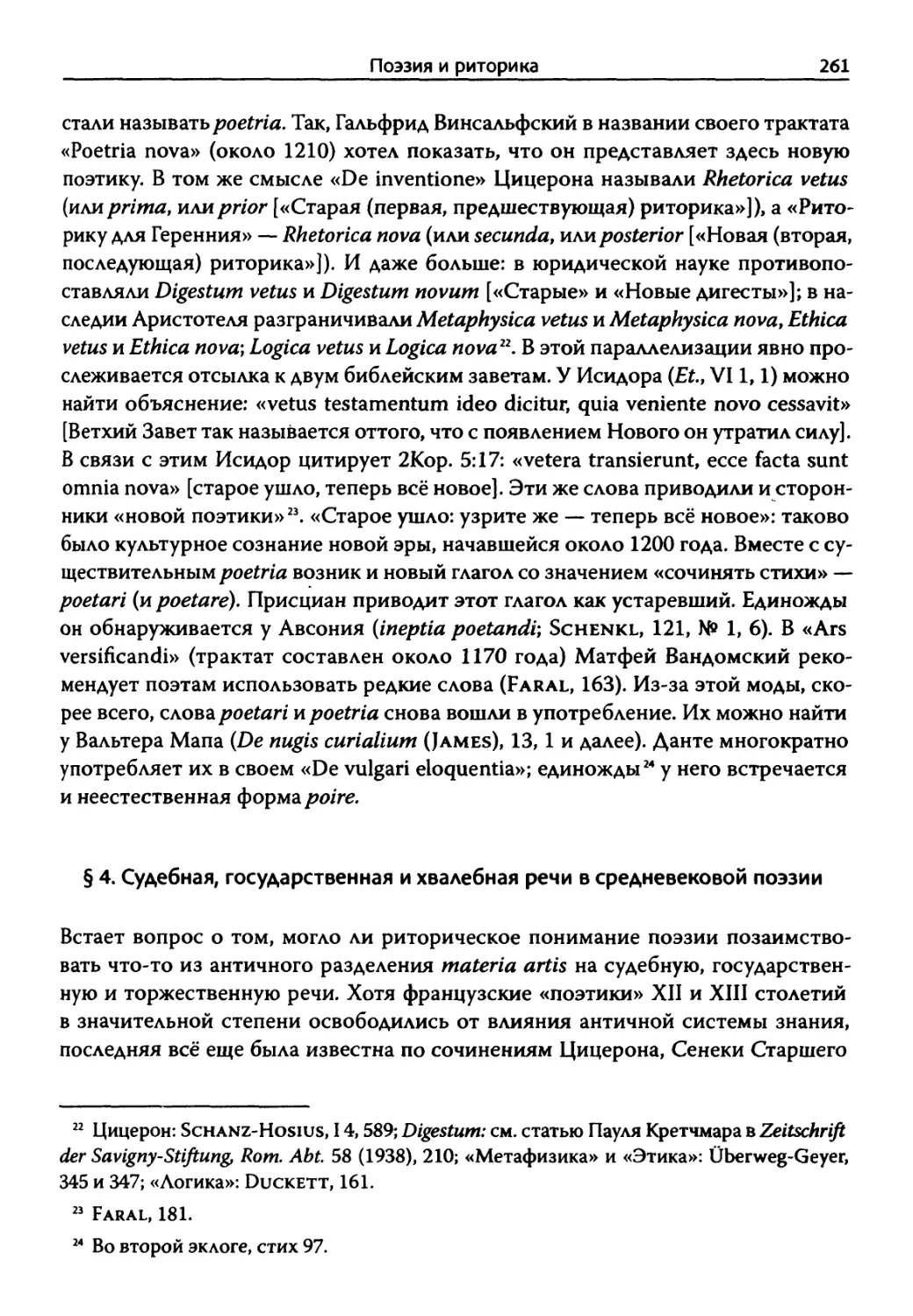 § 4. Судебная, государственная и хвалебная речи в средневековой поэзии