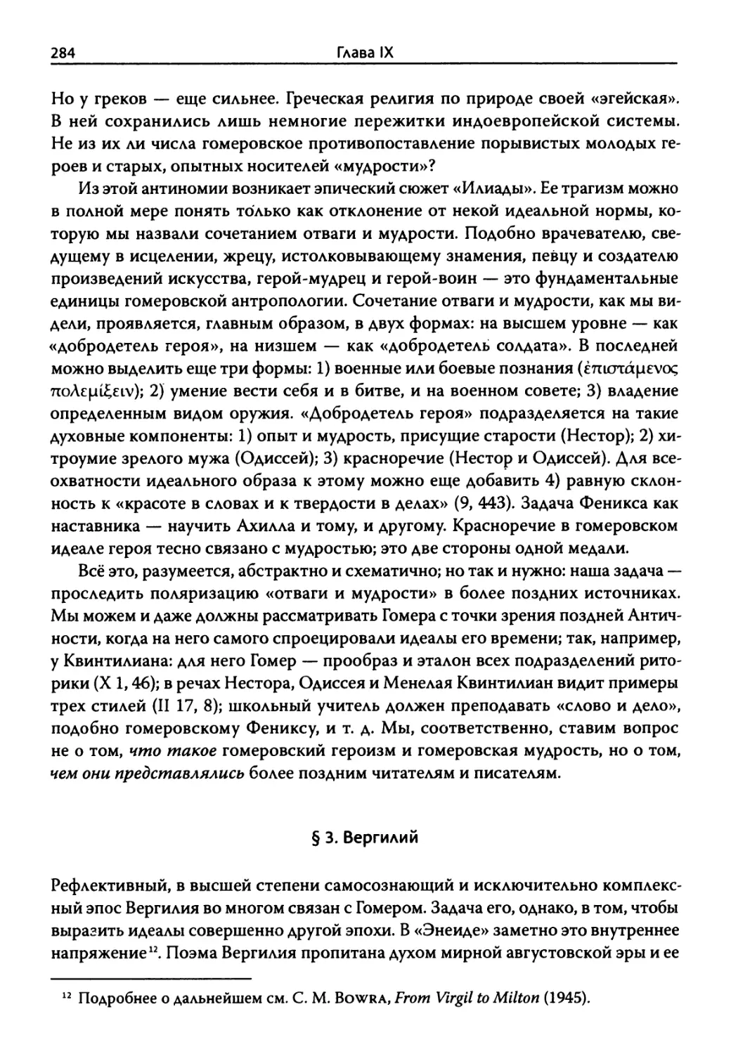 § 3. Вергилий