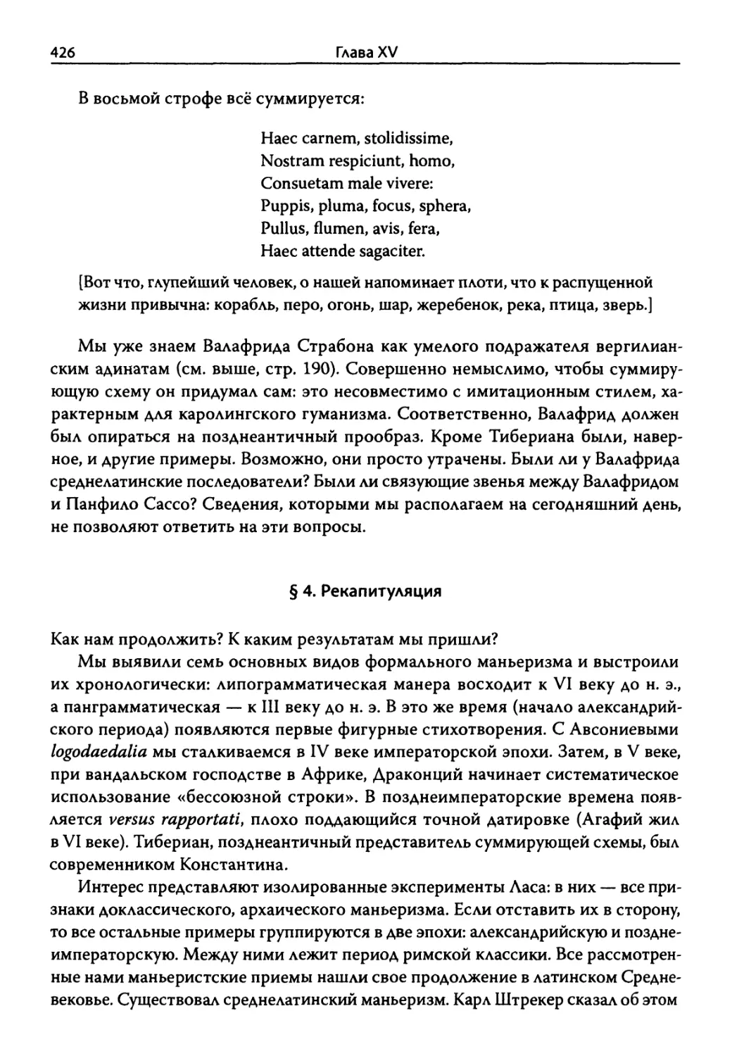 § 4. Рекапитуляция