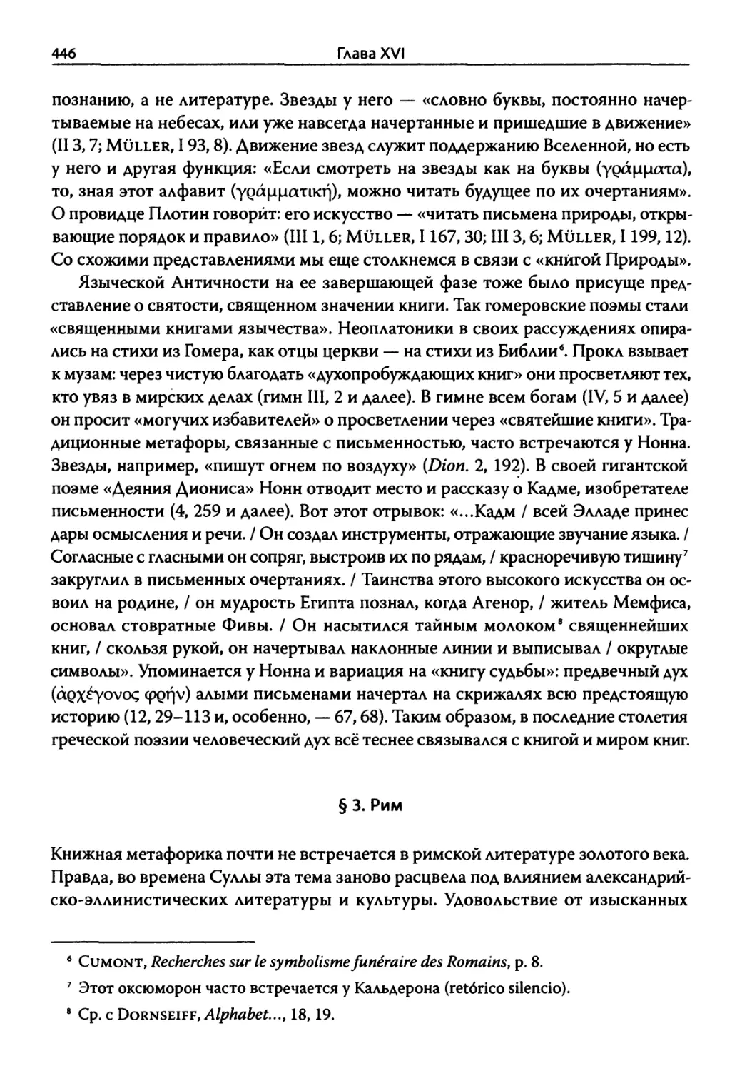 § 3. Рим