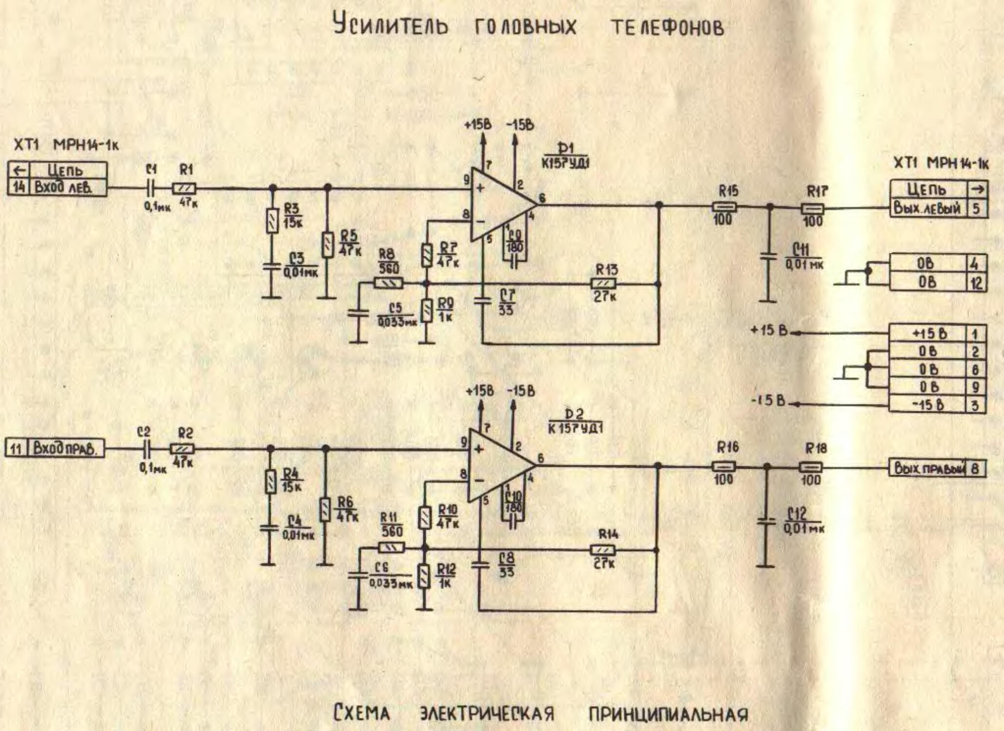 Усилитель для телефона. Усилитель воспроизведения Олимп 005. Усилитель воспроизведения Олимп-005с-1 схема. Усилитель воспроизведения Олимп 004. Магнитофон Олимп 004 усилитель воспроизведения.