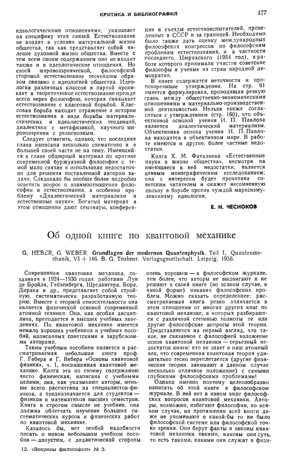 М. Э. Омельяновский — Об одной книге по квантовой механике
