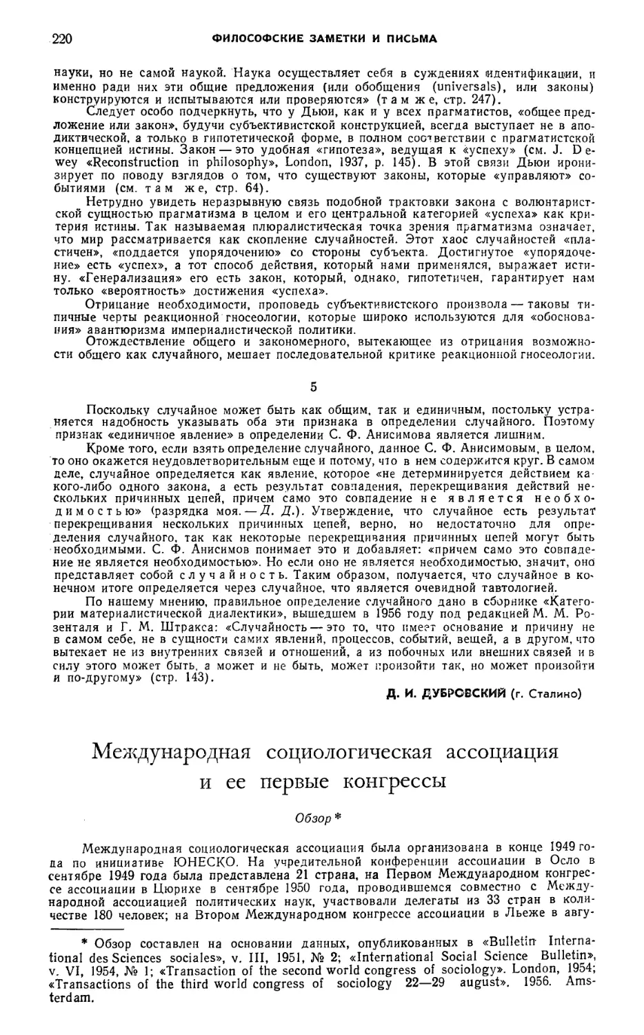 Е. Д. Модржинская — Международная социологическая ассоциация и ее первые конгрессы