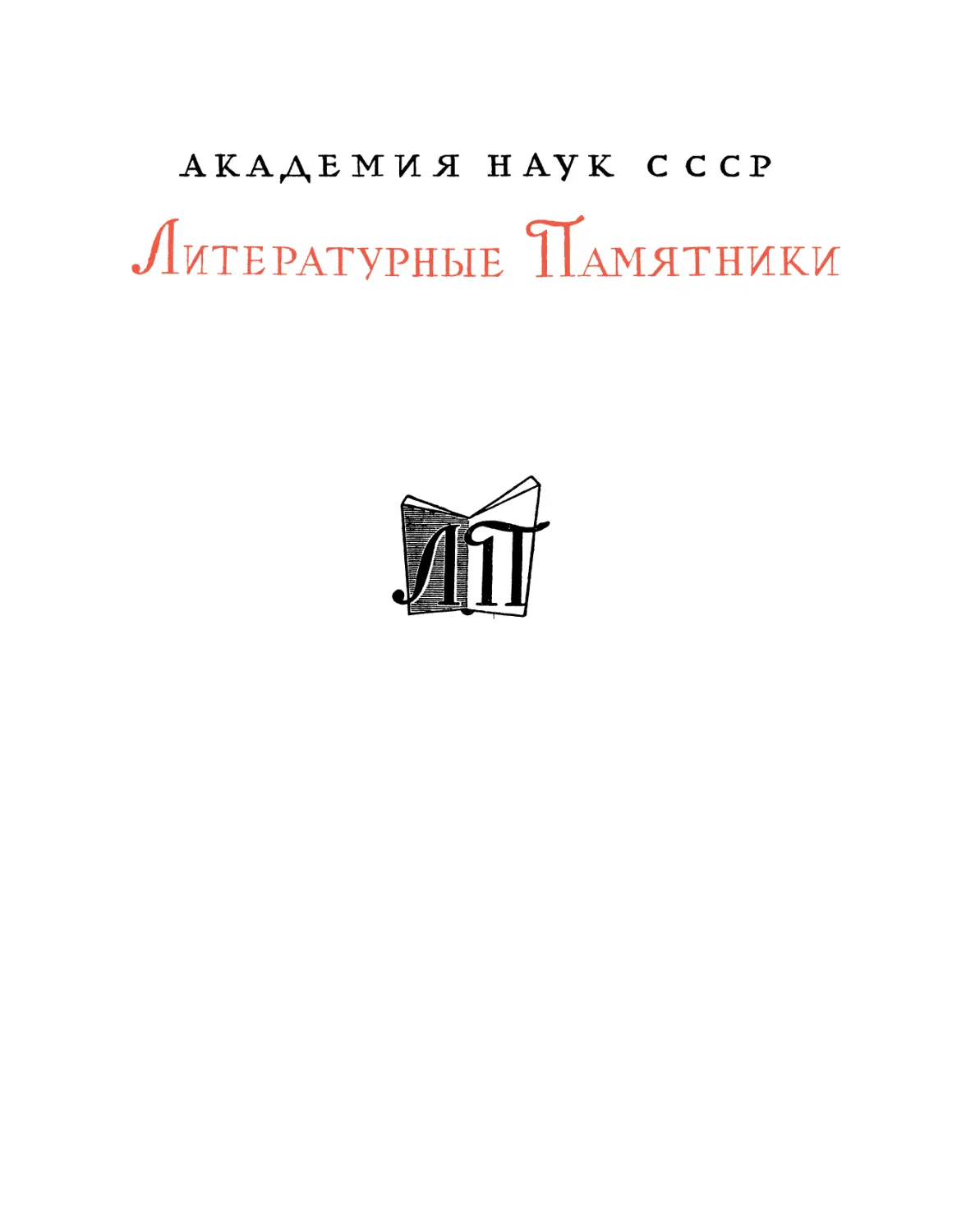 Робеспьер М. Избранные произведения. Т.II - 1965