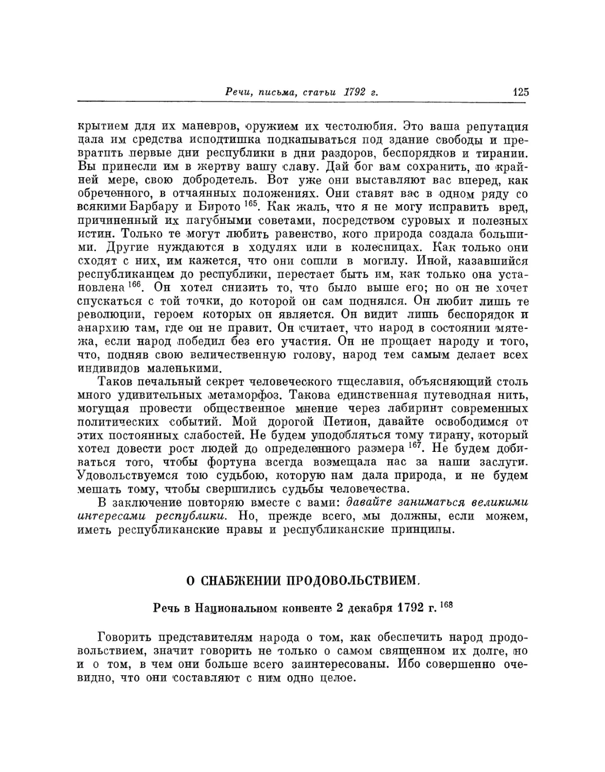 О снабжении продовольствием. Речь 2 декабря 1792 г.