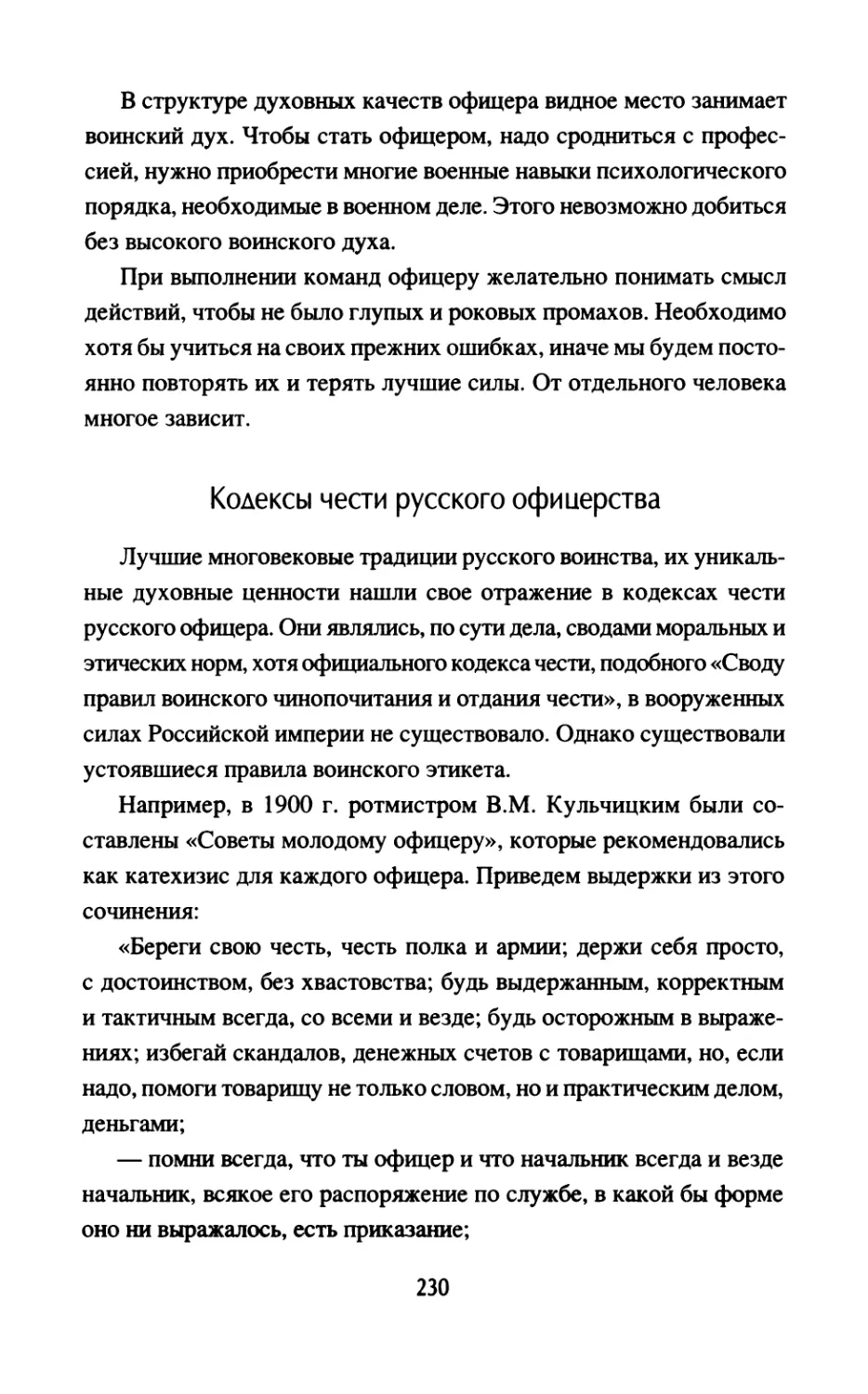 Кодексы чести русского офицерства
