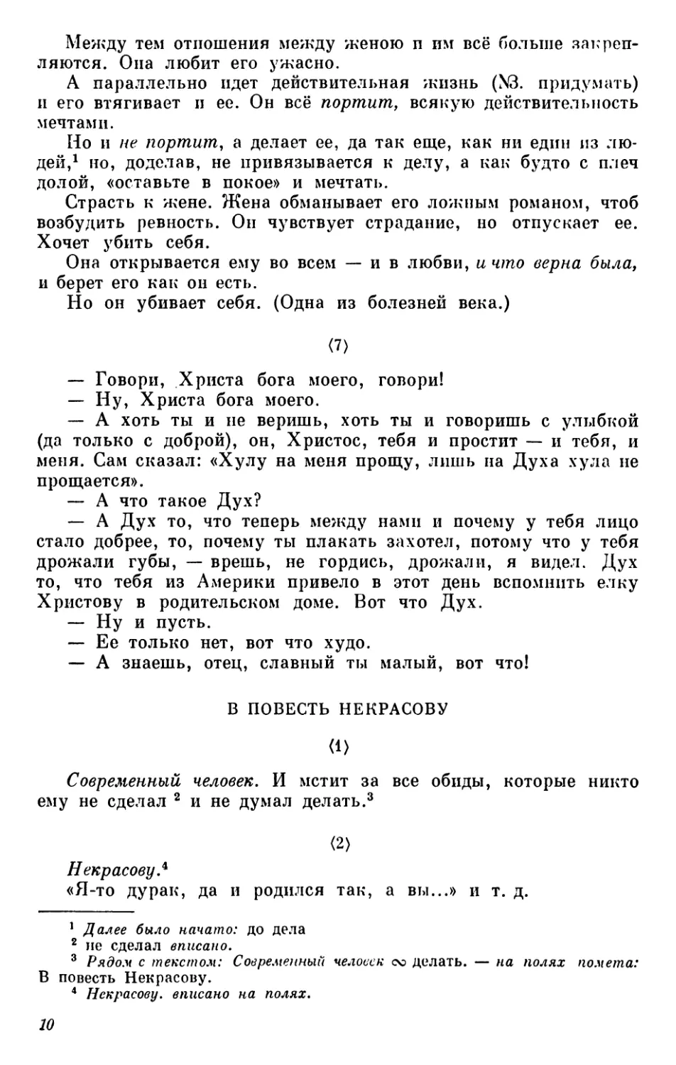 В повесть Некрасову