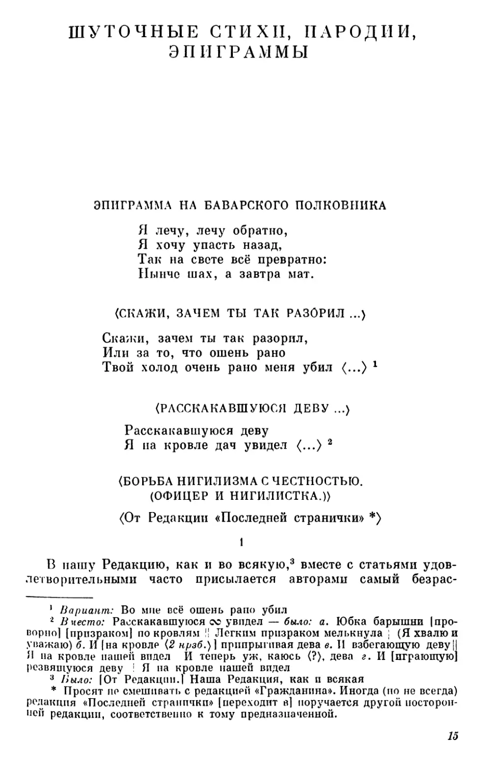 Шуточные стихи, пародии, эпиграммы