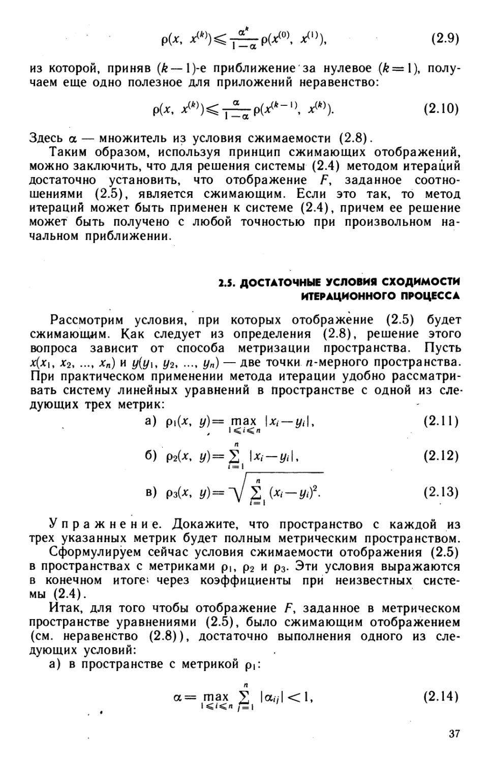 2.5. Достаточные условия сходимости итерационного процесса