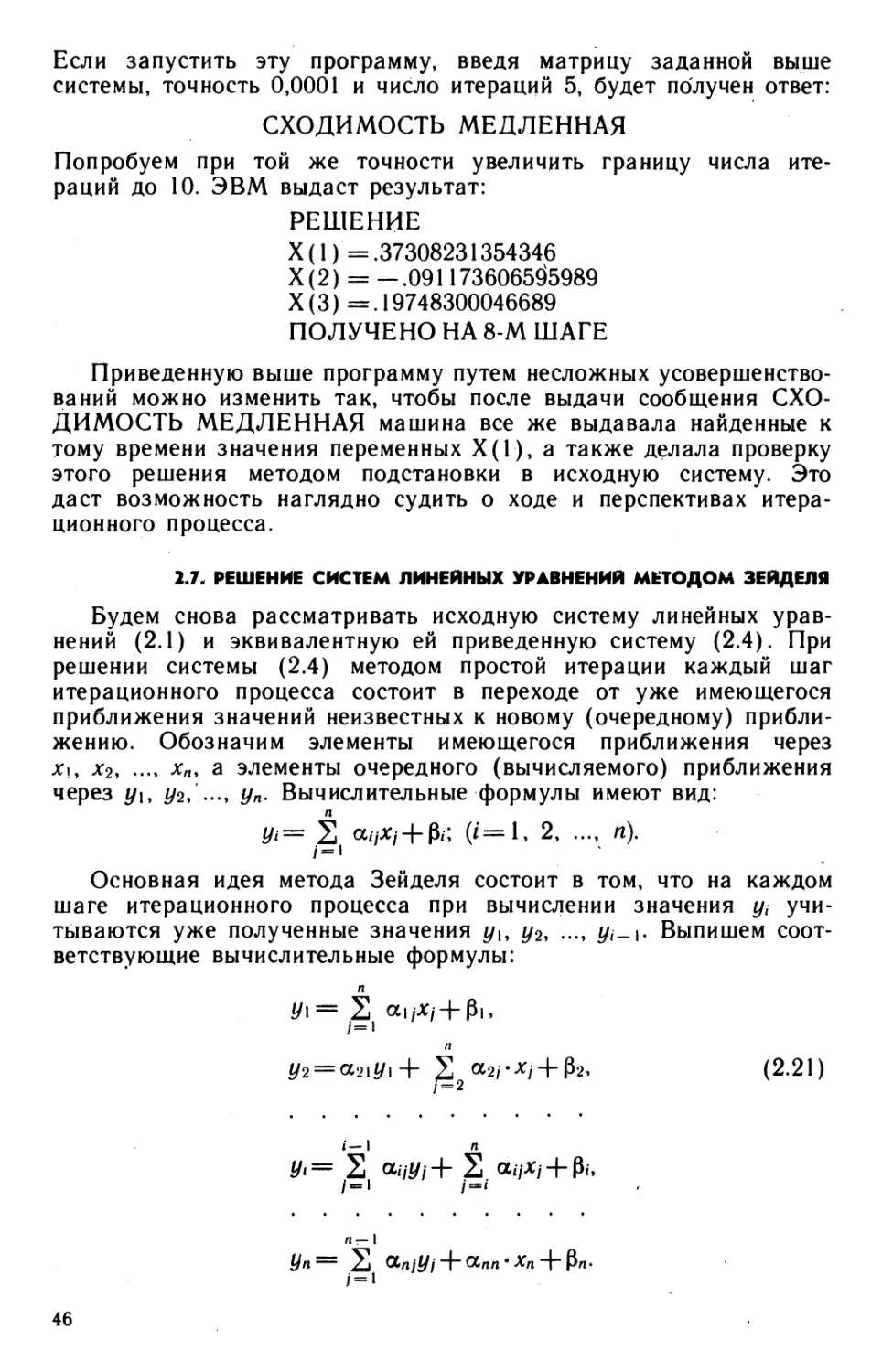 2.7. Решение систем линейных уравнений методом Зейделя