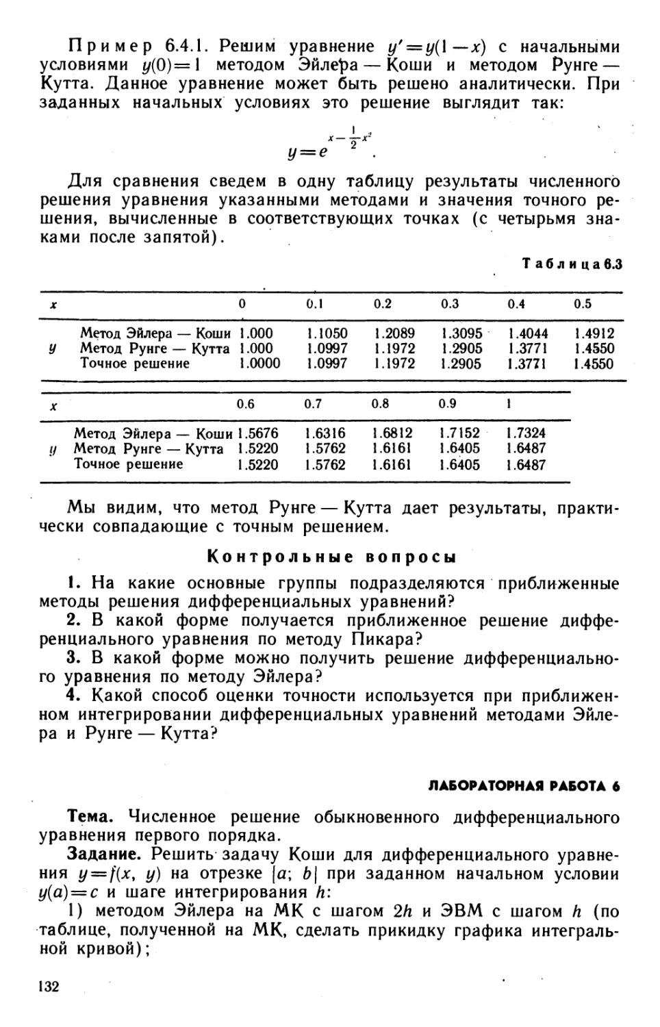 Лабораторная работа 6