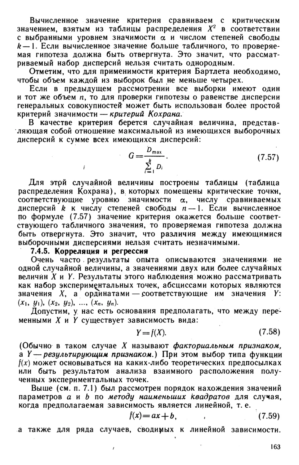 7.4.5. Корреляция и регрессия