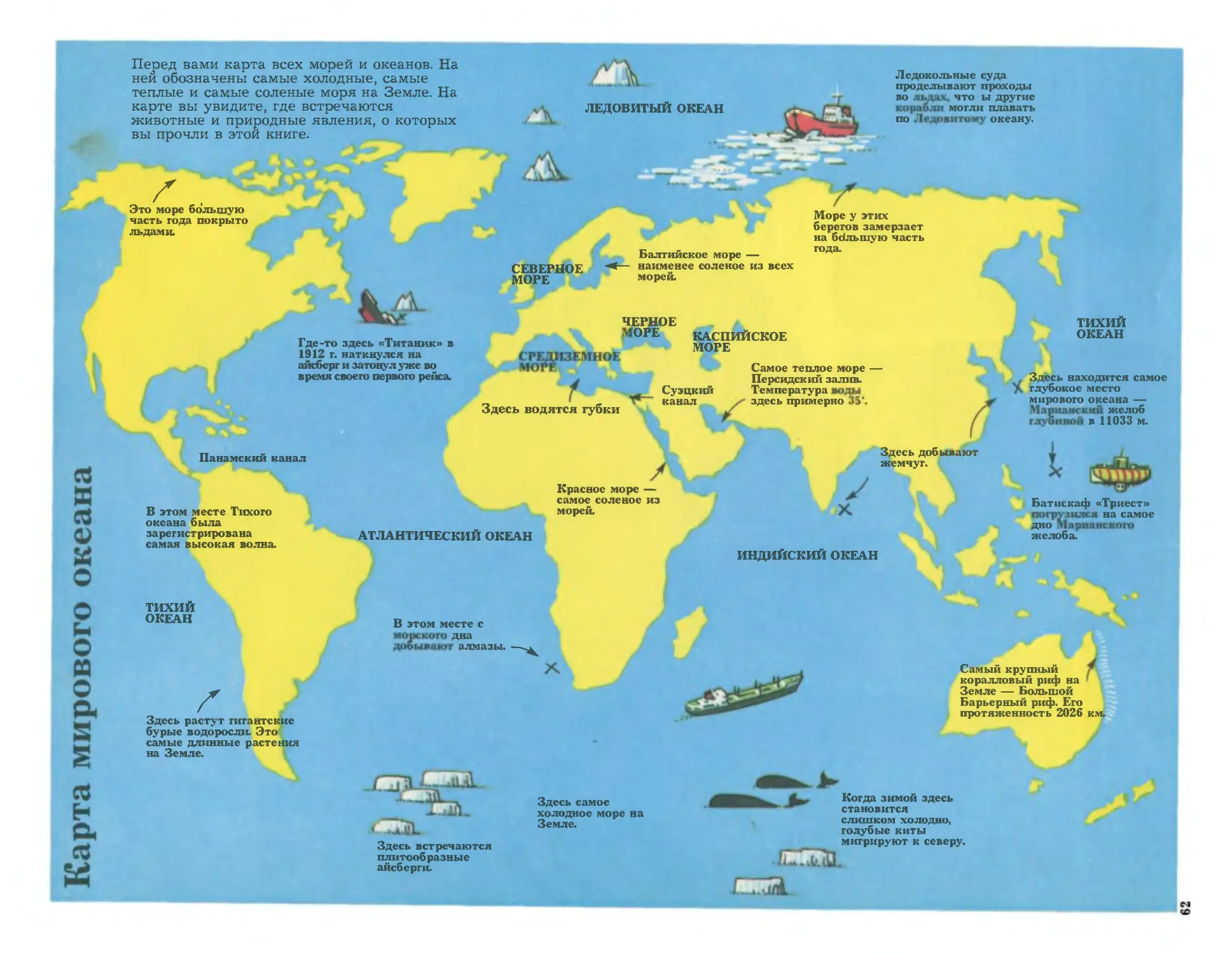 ﻿Карта Мирового океан