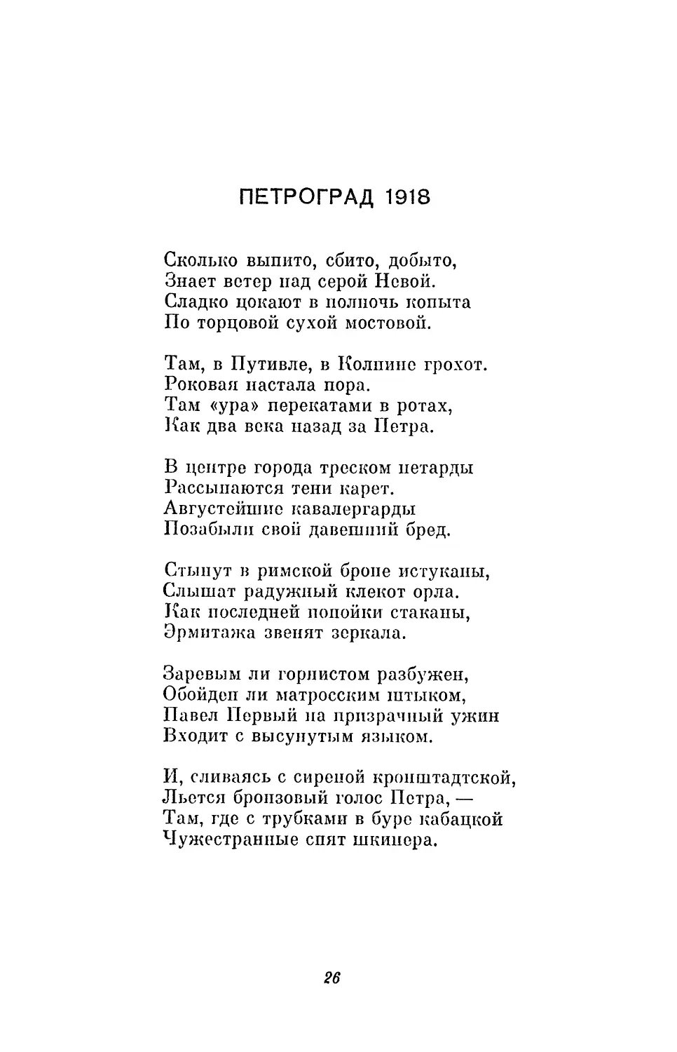Петроград 1918