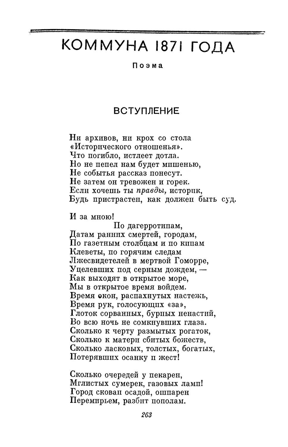 КОММУНА 1871 ГОДА. Поэма
