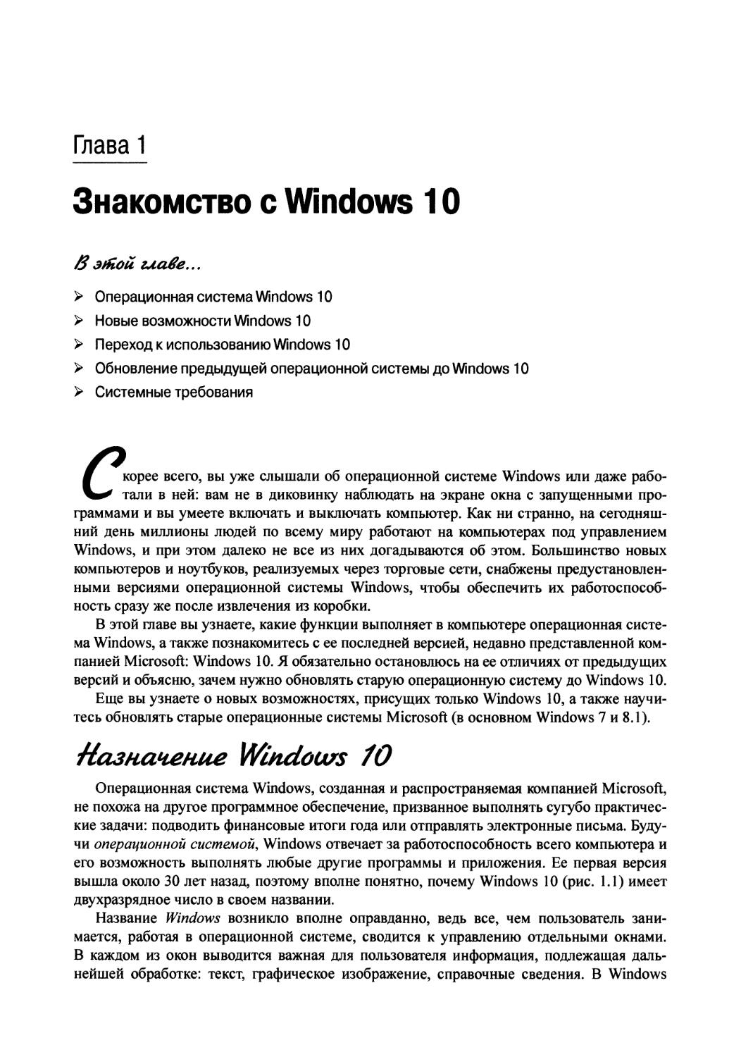 Г л а в а 1. Знакомство с Windows 10