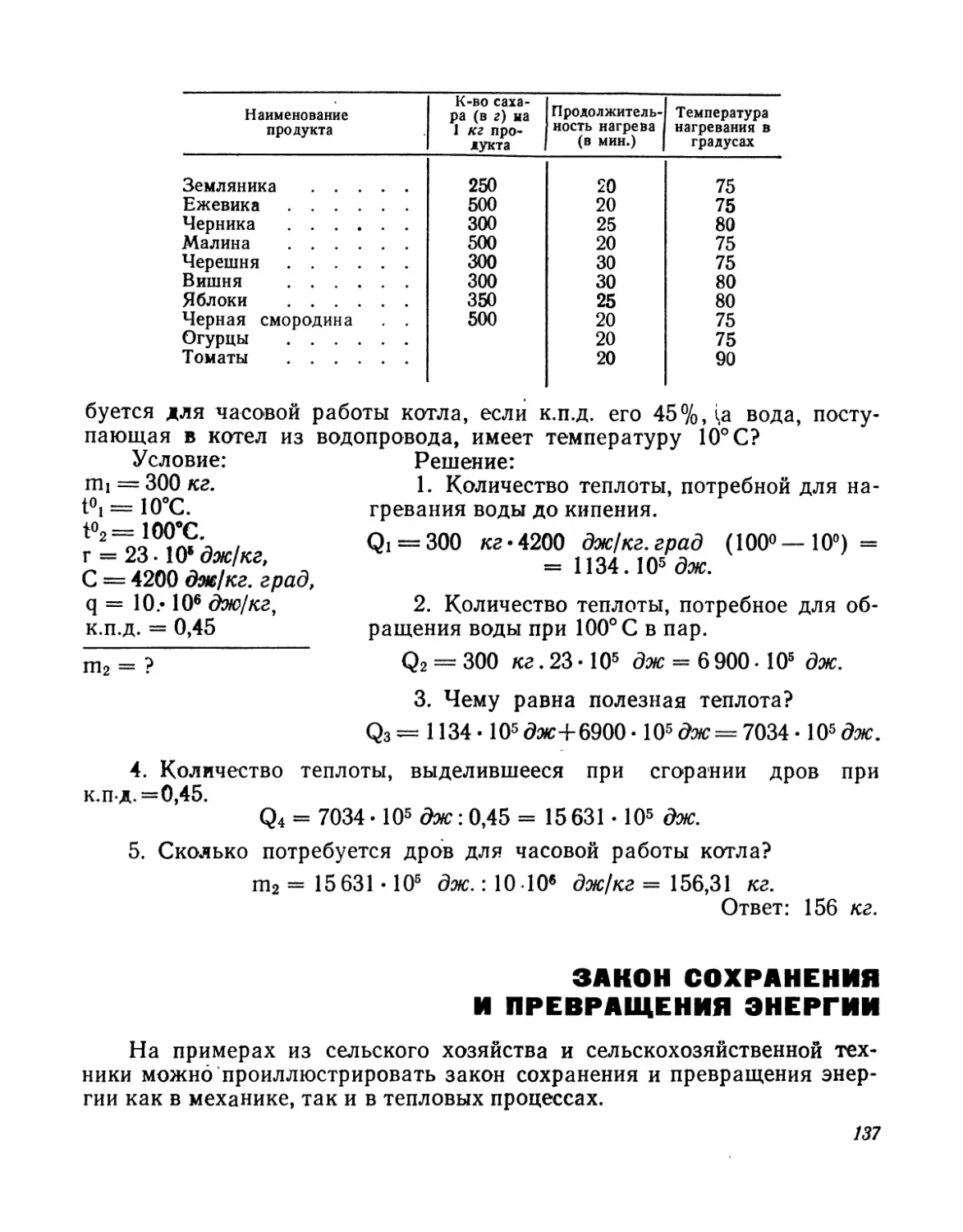 Закон сохранения и превращения энергии