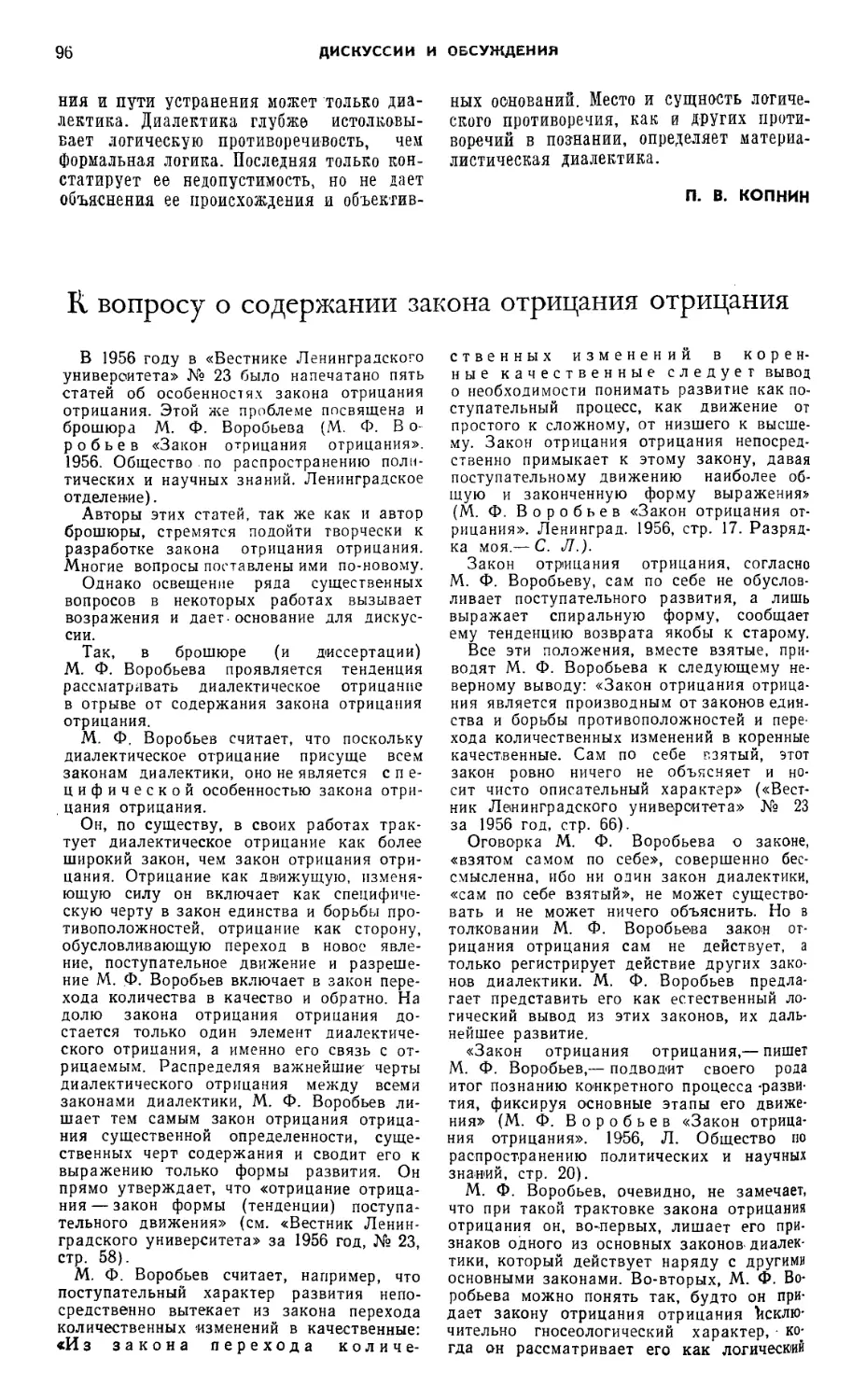 C. П. Лебедев — К вопросу о содержании закона отрицания отрицания