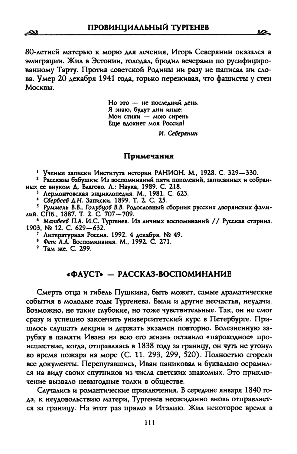 «Фауст» — рассказ-воспоминание