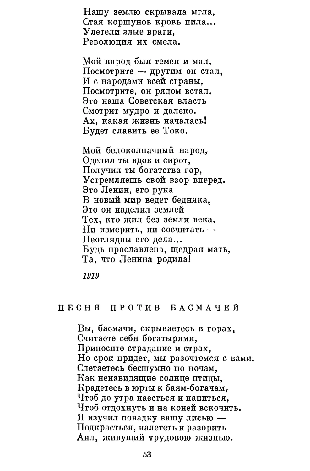 Песня против басмачей. Перевод Ст. Куняева..............