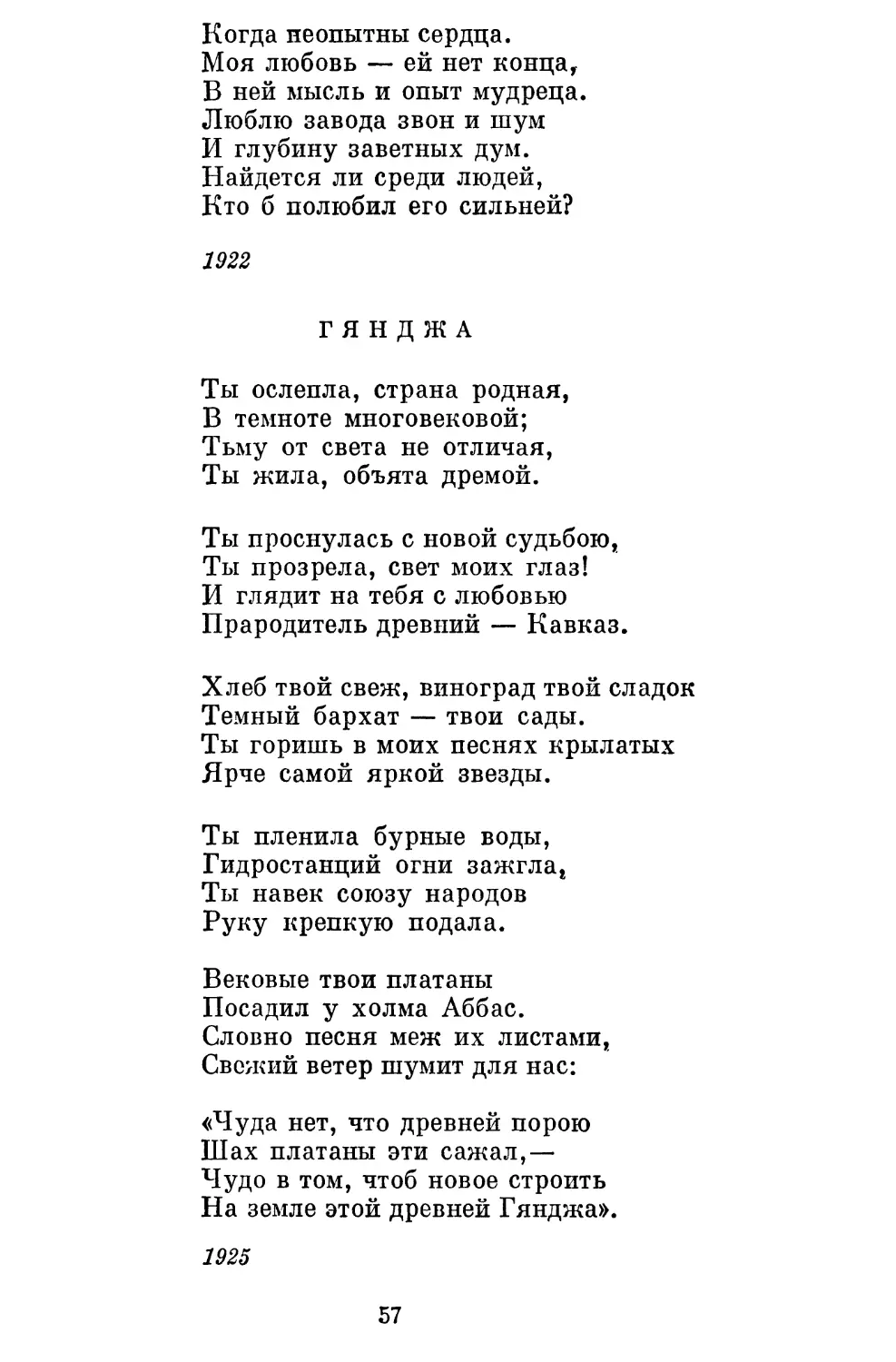 Гянджа. Перевод В. Державина............................