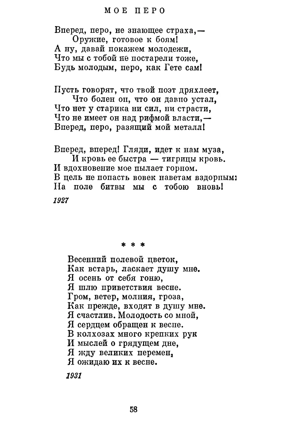 Мое перо. Перевод А. Тверского..............................
«Весенний полевой цветок...» Перевод В. Инбер..............