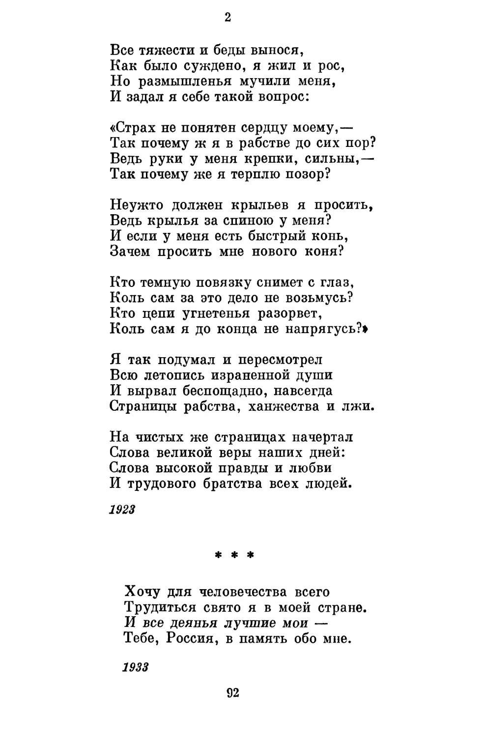 «Хочу для человечества всего...» Перевод Я. Панченко ....