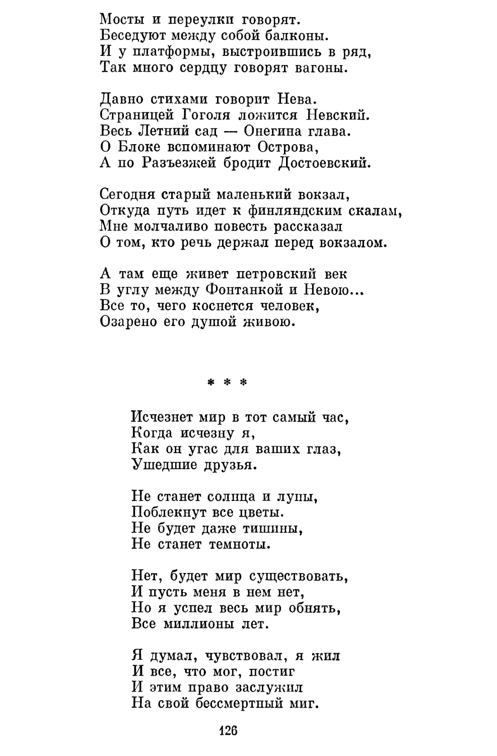 «Исчезнет мир в тот самый час...»..........................