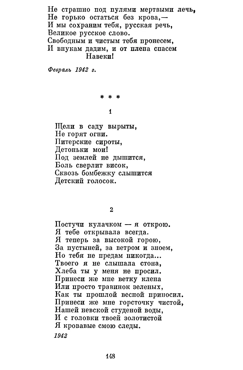 «Щели в саду вырыты...»........................
«Постучи кулачком —я открою...» ...........