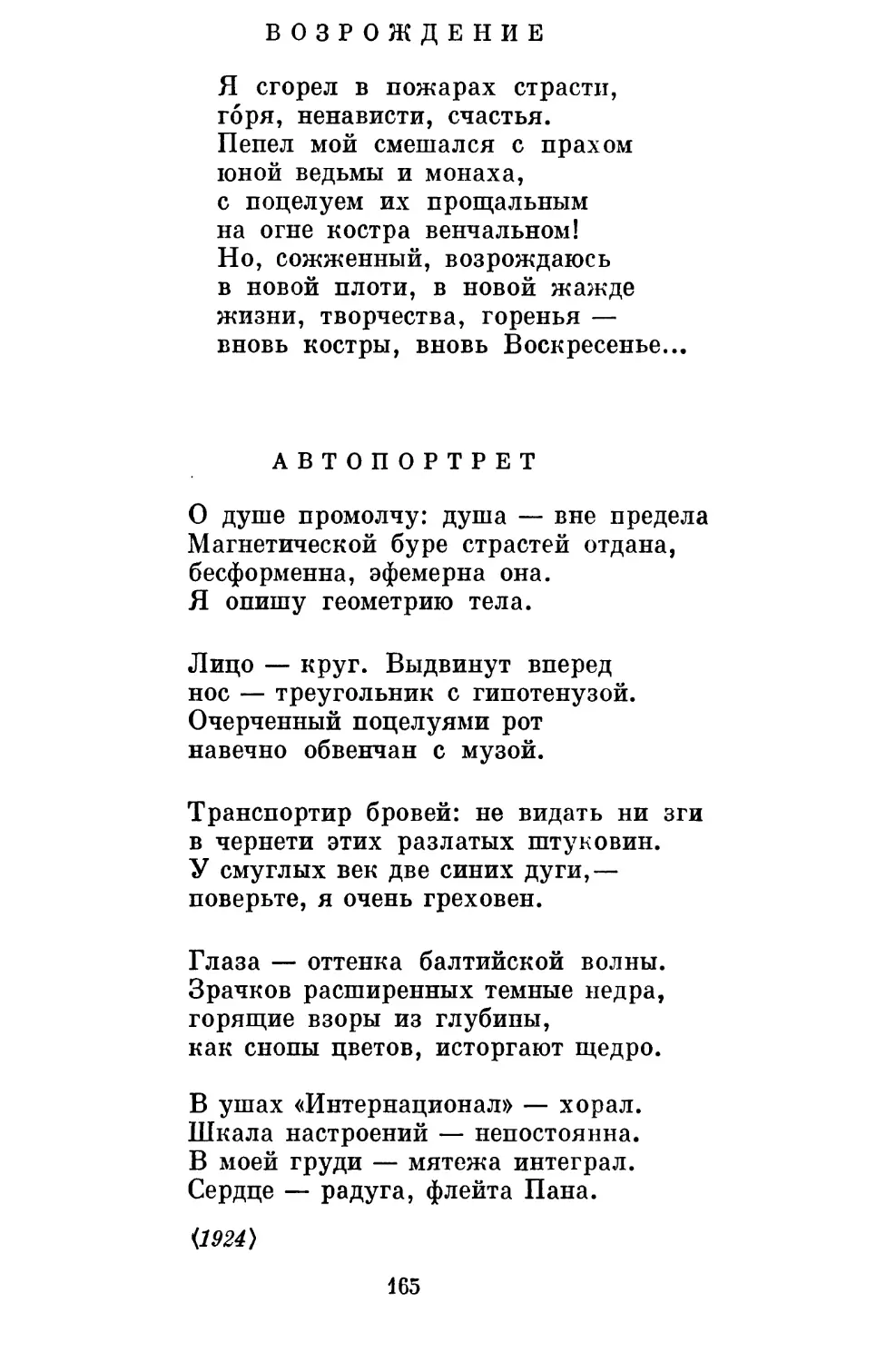 Возрождение. Перевод В. Шацкова..........................
Автопортрет. Перевод Арк. Штейнберга ....................