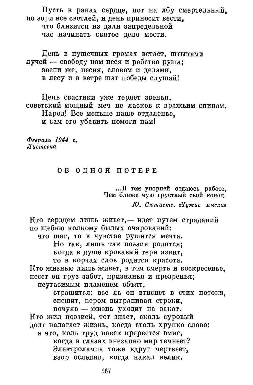 Об одной потере. Перевод Г. Шенгели........................