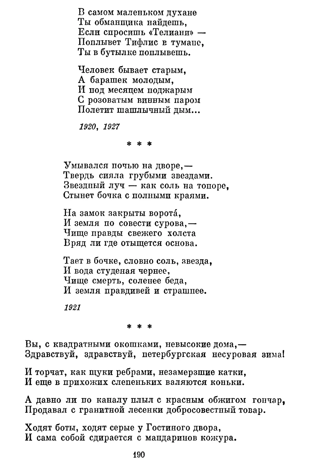 «Умывался ночью на дворе...»................................
«Вы, с квадратными окошками...»............................