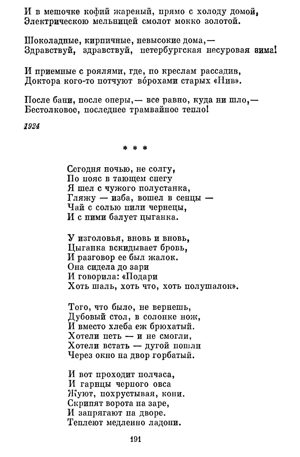 «Сегодня ночью, не солгу...»................................