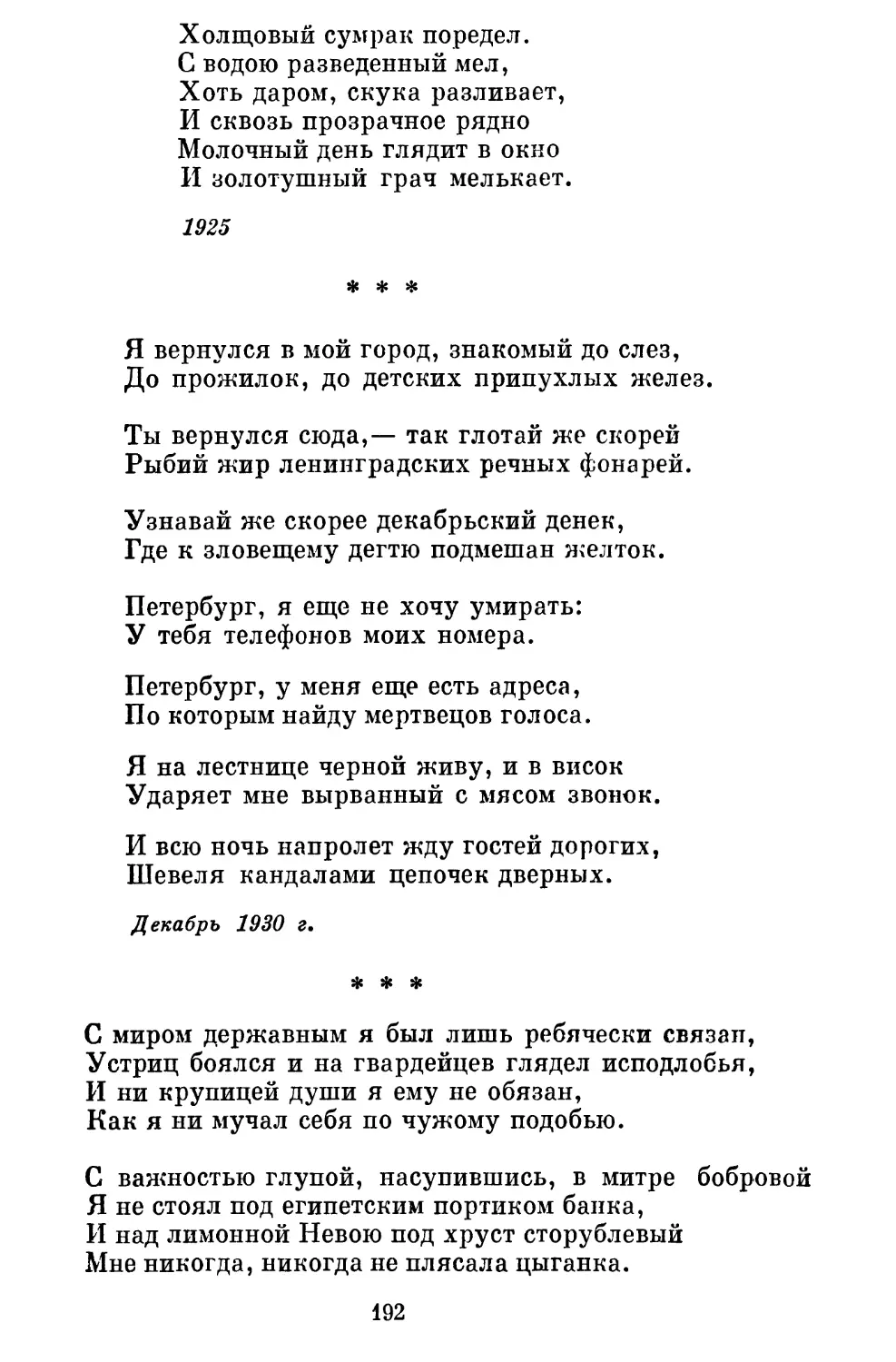 «Я вернулся в мой город...»..................................
«С миром державным я был...»..............................