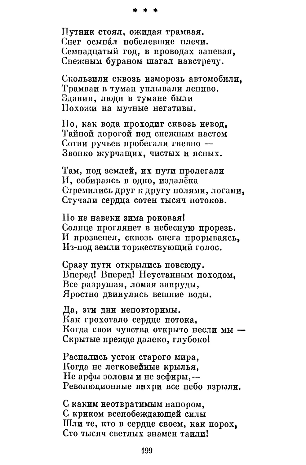 «Путник стоял, ожидая трамвая...» Перевод Б. Турганова ...